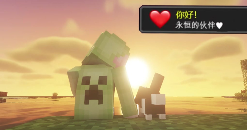 我的世界永恒的伙伴