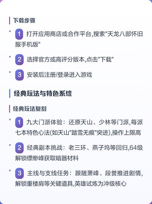 手机玩天龙八部怀旧服教程图标