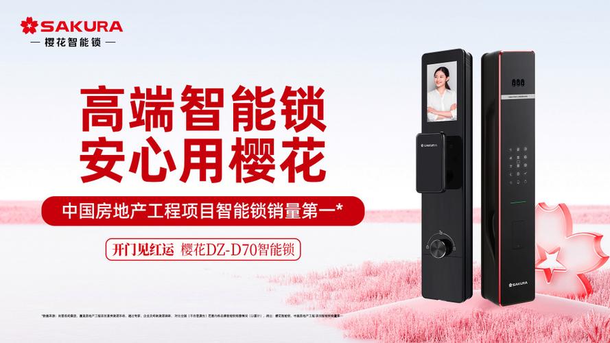 樱花智能锁改密码截图