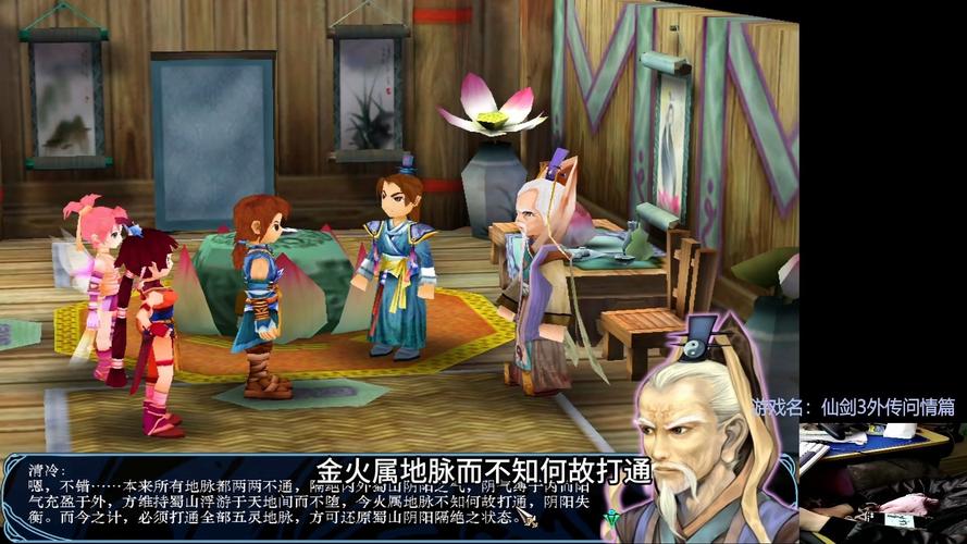 仙剑3问情篇仙剑国度游戏截图