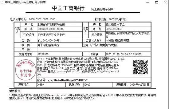 中国工商银行转账查询