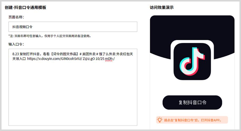 请复制口令截图