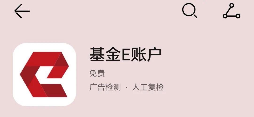 基金e账户App