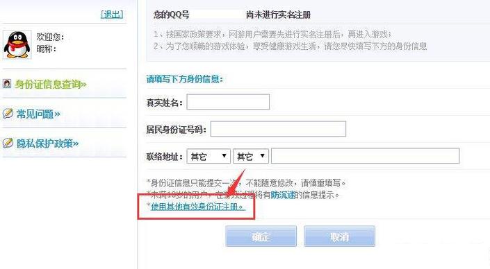 腾讯怎样重新实名认证截图