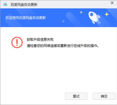 百度网盘下载不了压缩包