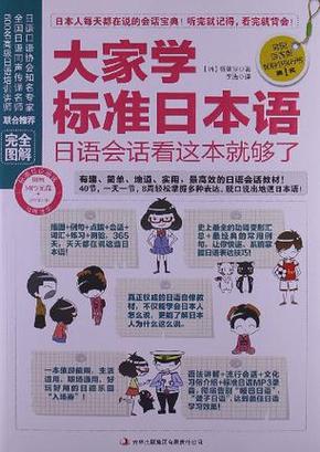 标准日本语