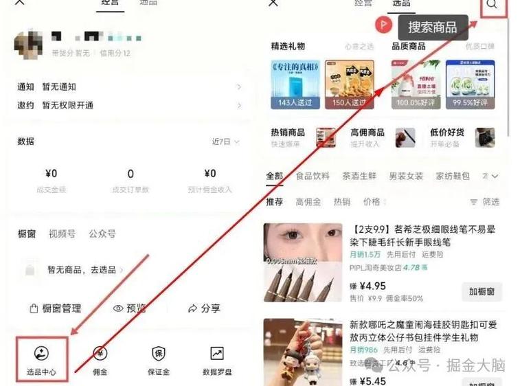 微信带货橱窗怎么开通图标
