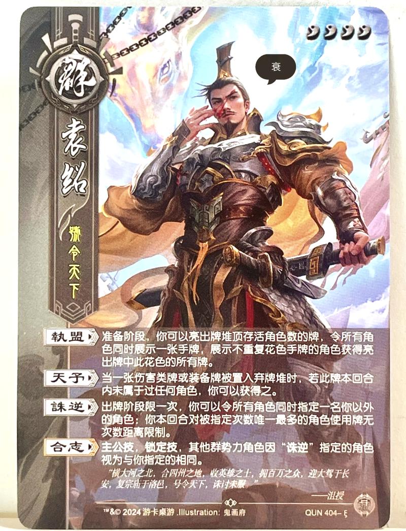 三国袁绍武将好弱缩略图