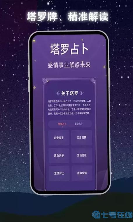 塔罗抽牌软件