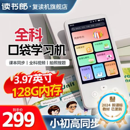 读书郎怎么同步课本缩略图