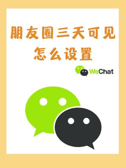 朋友圈仅显示三天怎么设置缩略图