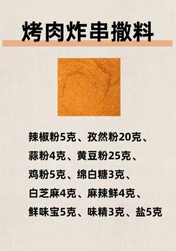 油炸串串酱料刷料配方