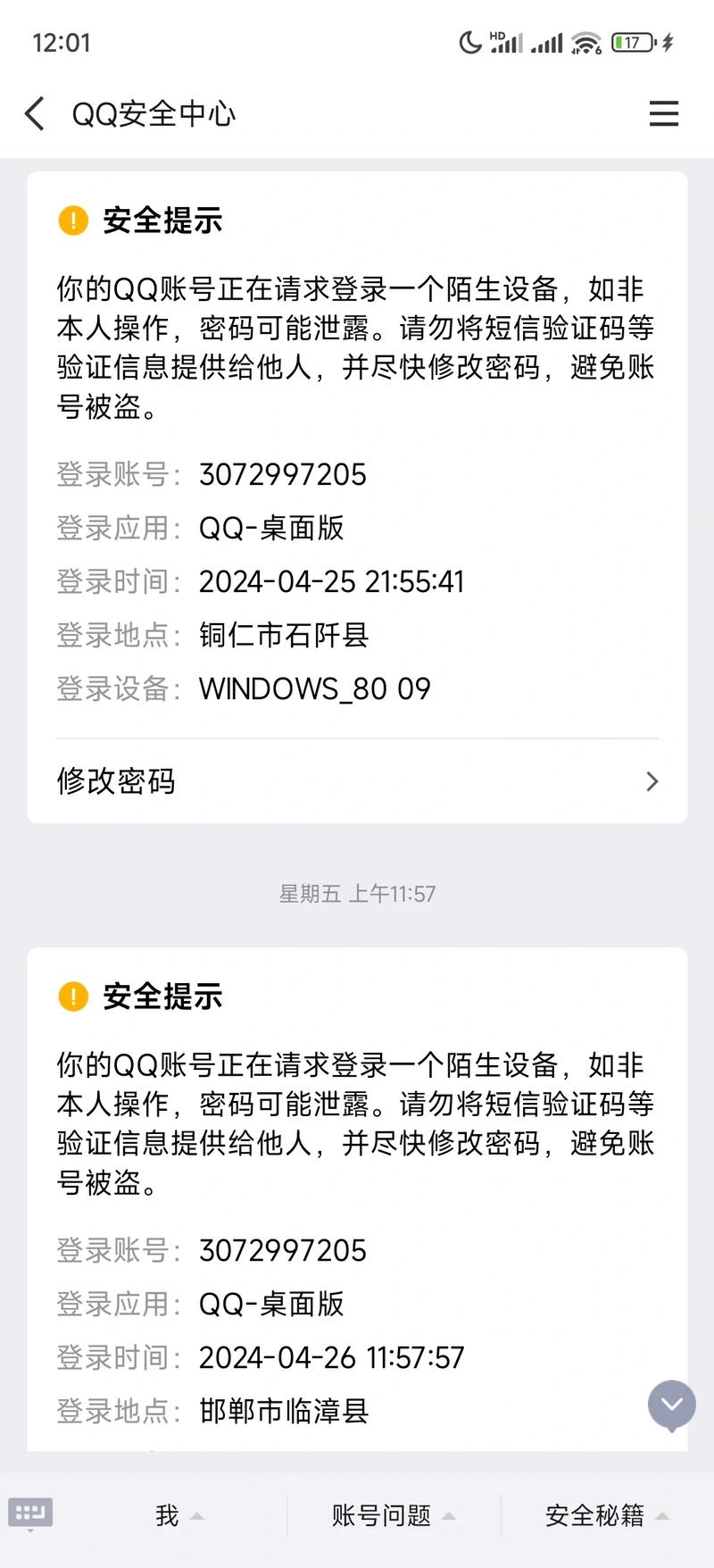 qq8.8.23版本软件缩略图