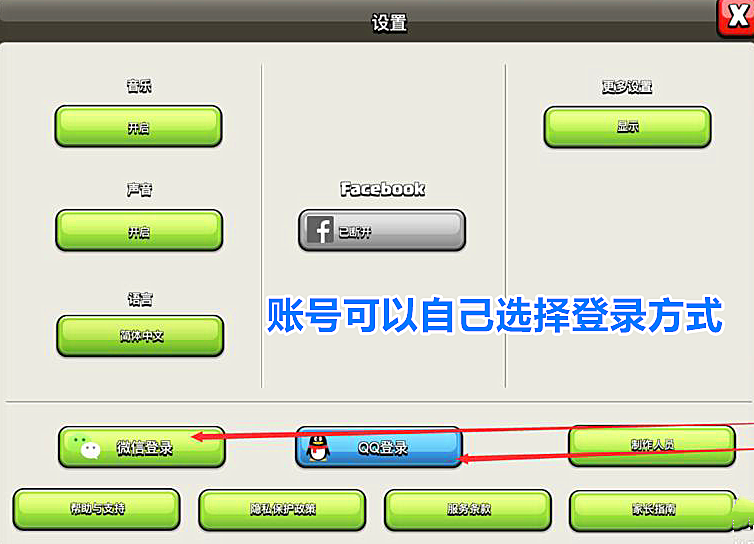 部落冲突怎么换号登录截图