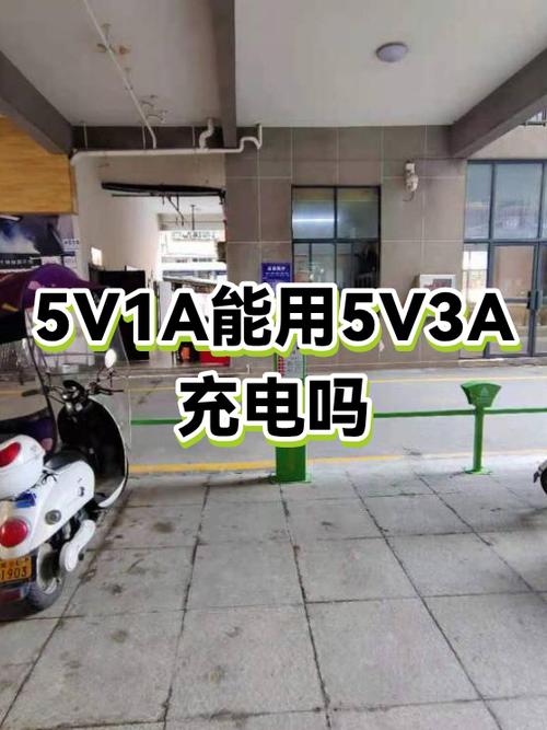 5v3a可以充5v1a吗
