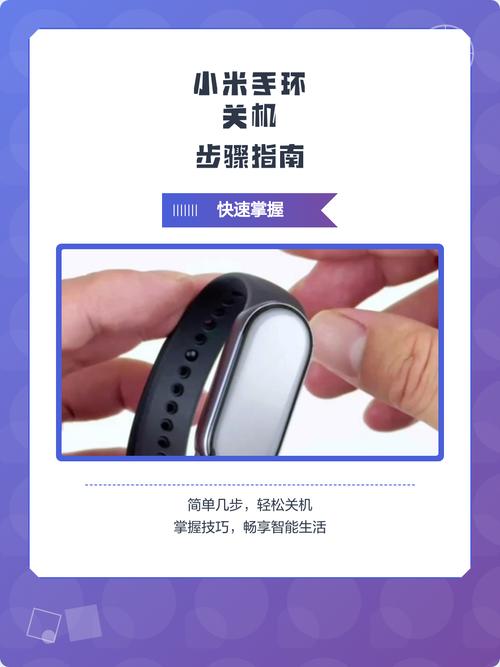 小米手环8pro关机后怎么开机缩略图