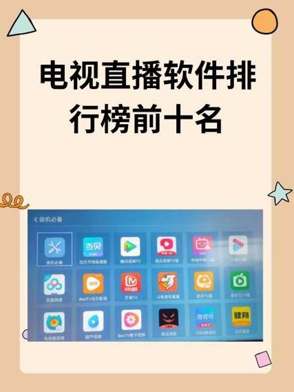 电视软件排行榜