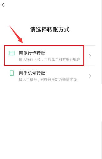 微信里面的钱如何转到银行卡里截图