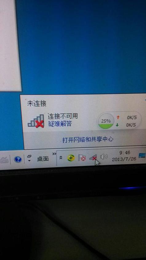 win7网络红叉,但是可以上网游戏截图