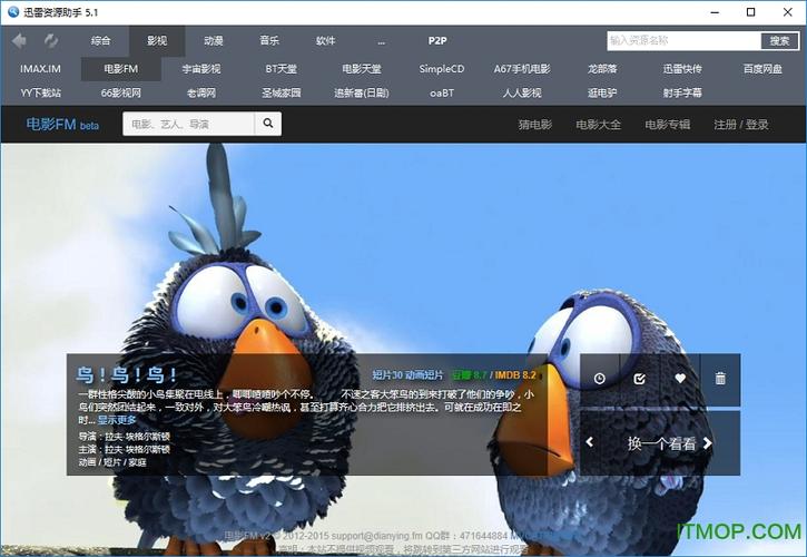 下载迅雷资源的其他软件