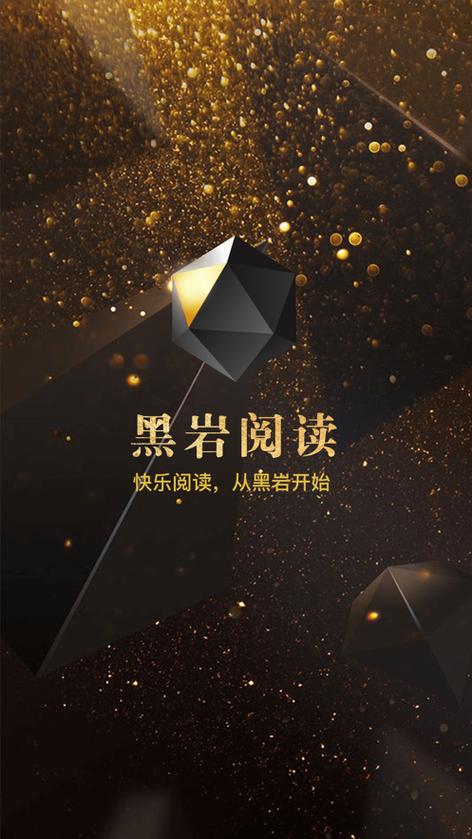 黑岩阅读下载图标