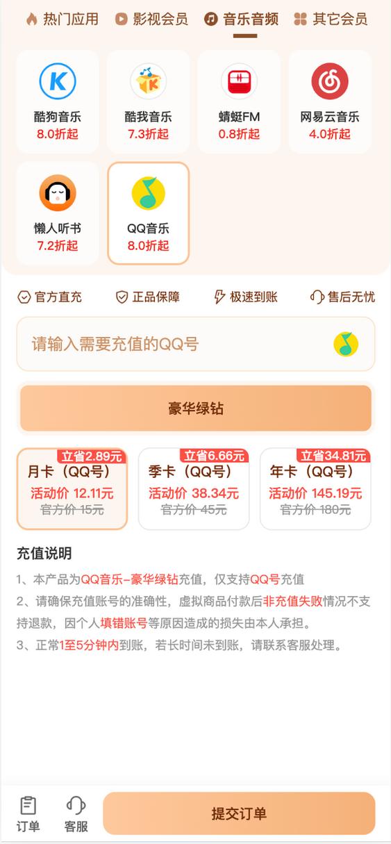 qq音乐会员怎么便宜缩略图