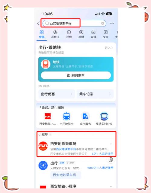 西安地铁用什么码付款缩略图
