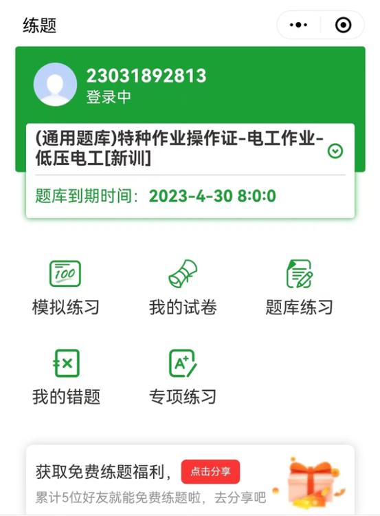 电工安全考试模拟考试题库