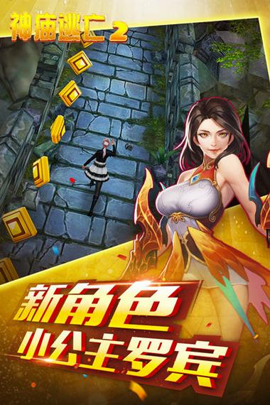 神庙逃亡2中文内购破解图标