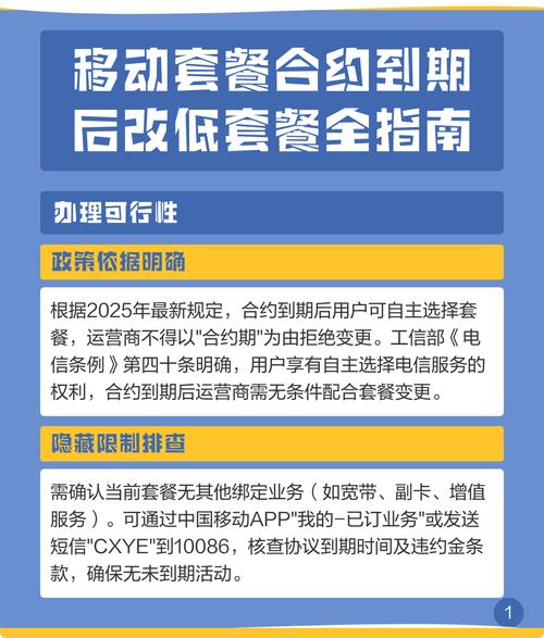 移动套餐合约到期了可以改低套餐吗截图