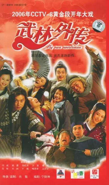 武林外传在线播放未删减图标