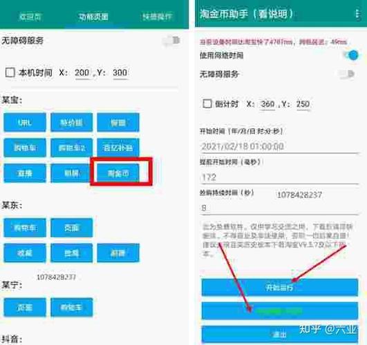 淘宝怎么关闭淘金币的使用游戏截图