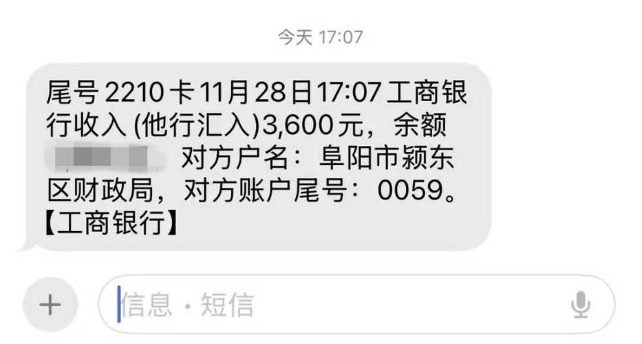 工商银行收到转账的短信图片缩略图