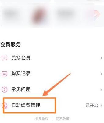 美图秀秀会员开了一个不想用了怎么截图