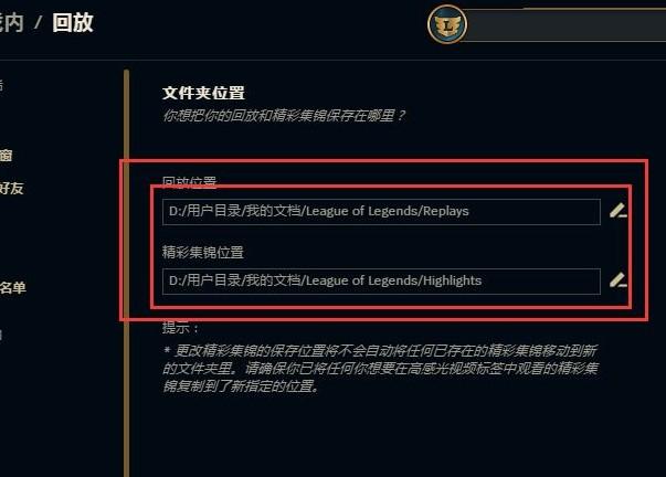 英雄联盟的录制在哪个文件夹