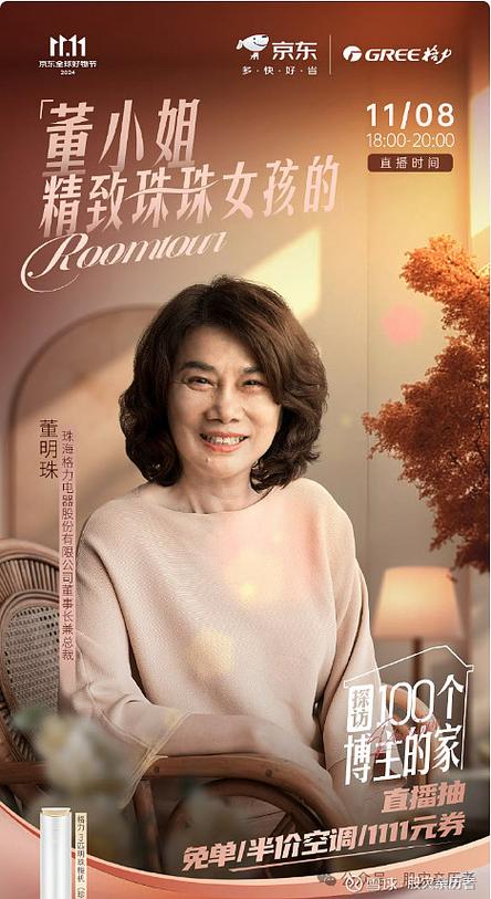 格力董明珠店截图