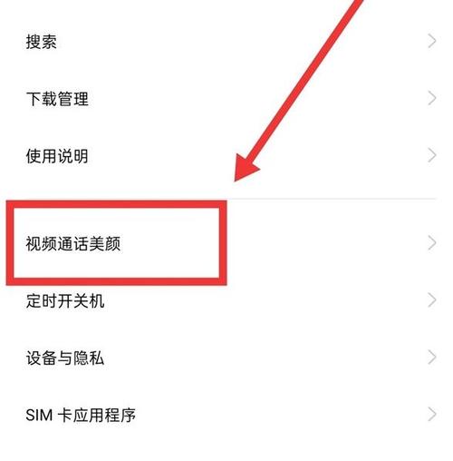 oppo微信视频美颜怎么设置
