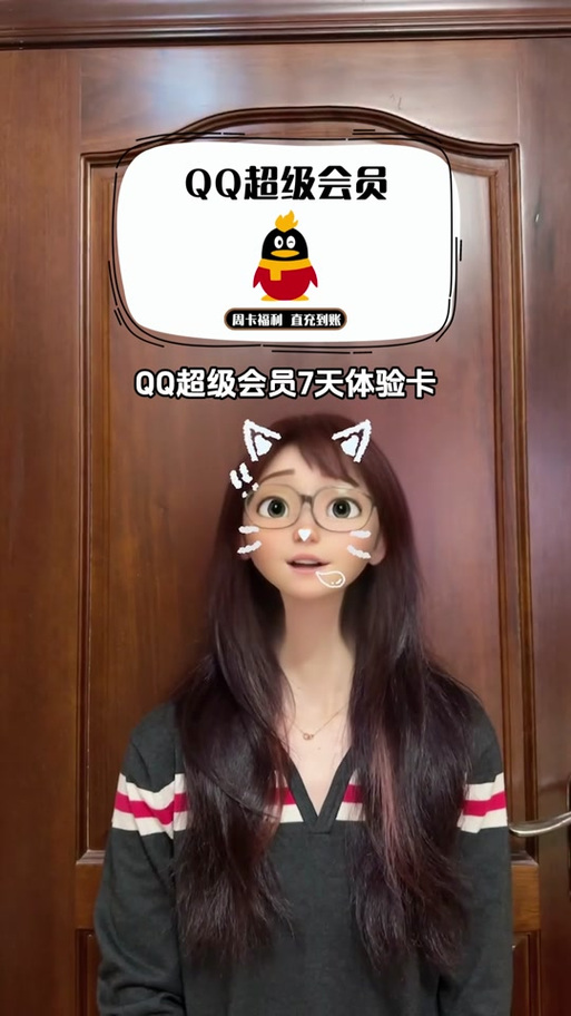qq怎么领取svip体验卡缩略图