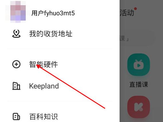 keep怎样绑定手机截图