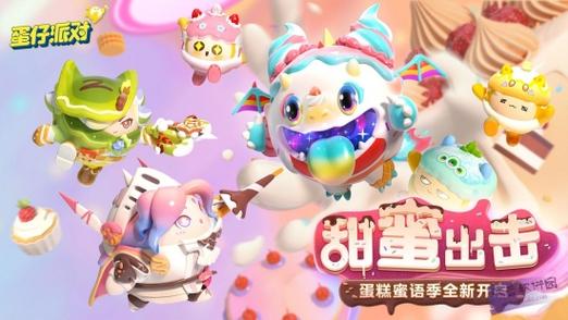 蛋仔派对无限蛋的