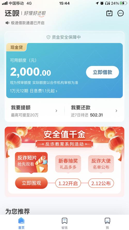 还呗app官网下载