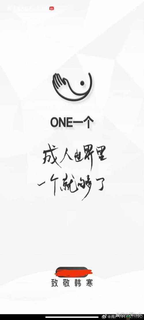 one一个致敬韩寒app破解版