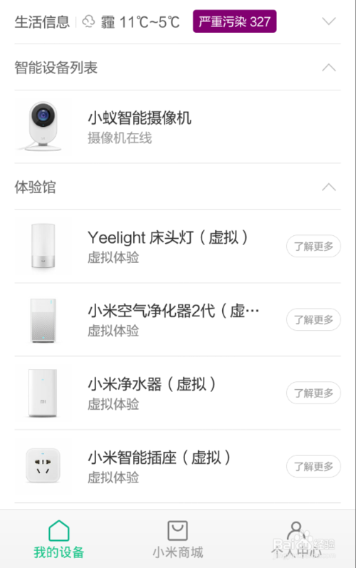小蚁智能摄像机说明书图标