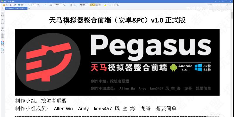 天马模拟器下载缩略图