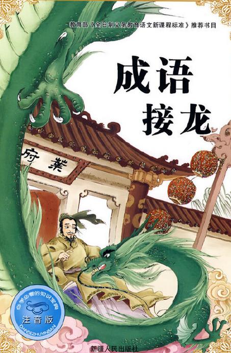 成语接龙小程序缩略图