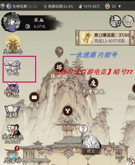 一念逍遥辅助器使用方法图标