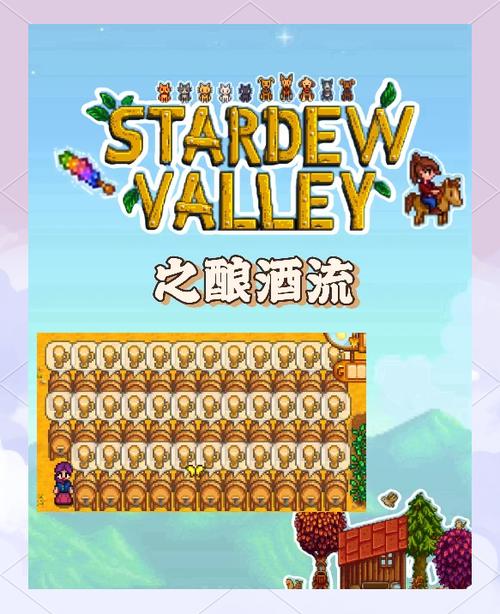 星露谷酿酒桶怎么解锁图标