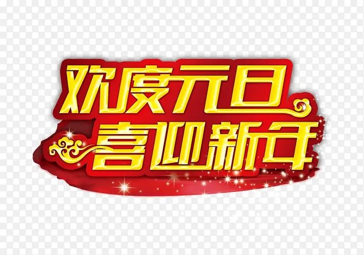 藉此新年之际截图