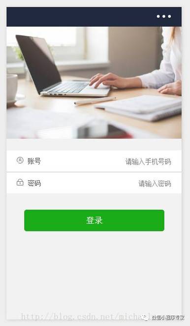 微信小程序登录入口缩略图