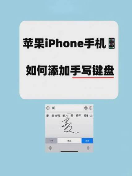 苹果手机怎么把输入法改成手写缩略图